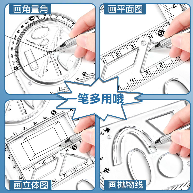 中小学多功能几何绘图尺尺子套装高中生初中生专用四年级学习用品可旋转数学函数图形三角椭圆量角器画圆 - 图1