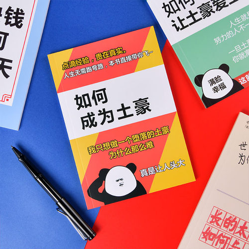 网红日记本如何让富豪婆爱上你如何讨富豪欢心全国富婆通讯录创意学生记事本逗比恶搞笔记本五块钱如何花三天 - 图0