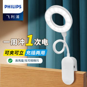 Philips飞利浦 酷荷 充电式夹子台灯