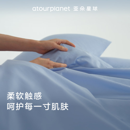 亚朵星球纯色床上床单三四件套全棉纯棉床笠罩被套枕头套乔迁礼物