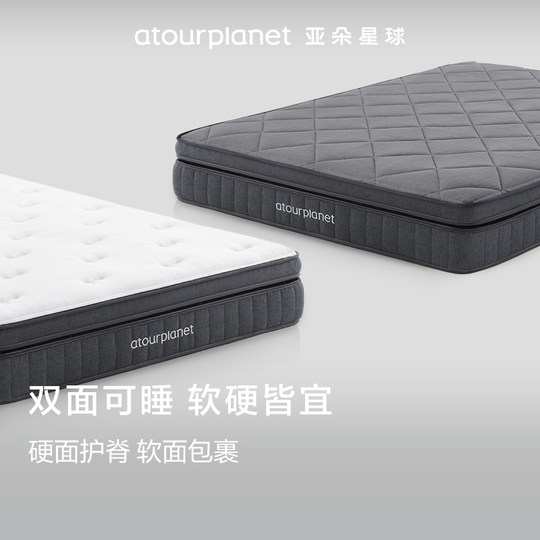 Atour Planet dual-sense mattress double-spring spine-protecting soft cushion antibacterial and mite-repellent comfortable Simmons support support mattress