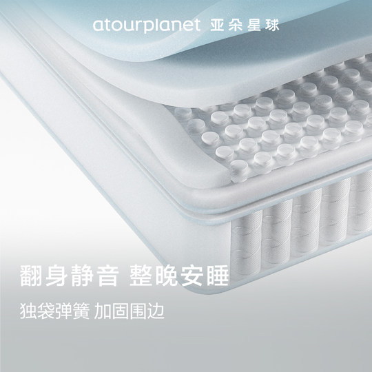 Atour Planet dual-sense mattress double-spring spine-protecting soft cushion antibacterial and mite-repellent comfortable Simmons support support mattress