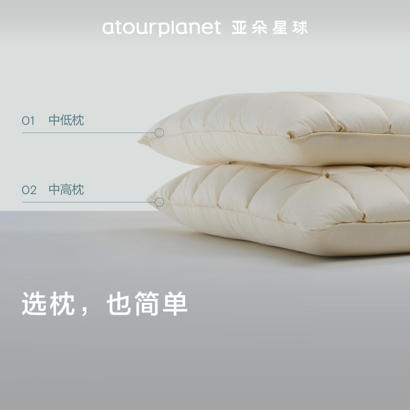 亚朵星球95鹅绒枕分区枕羽绒枕护颈椎专用枕头睡眠睡觉家用枕芯,淘宝优惠券,粉丝福利购,淘宝优惠卷