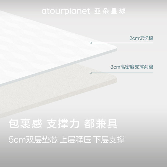 Atour Planet student dormitory rental 5cm mattress