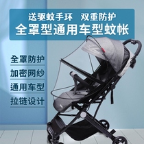 Stroller mosquito nets all-hood universal baby stroller good children Subnet yarn cover High landscape children shading anti-mosquito cover