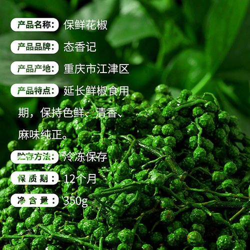 青花椒新鲜藤椒江津鲜花椒青藤椒350g/袋真空特麻保鲜麻椒生花椒 - 图1