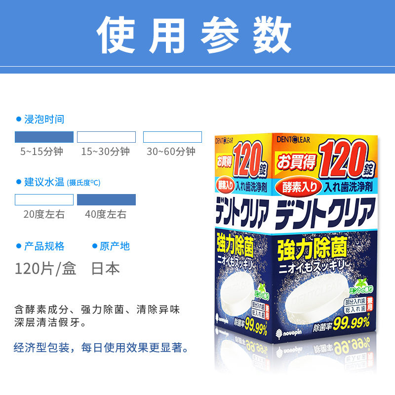 日本进口novopin假牙清洁片保持器牙套义齿清洁神器去除菌泡腾片 - 图1