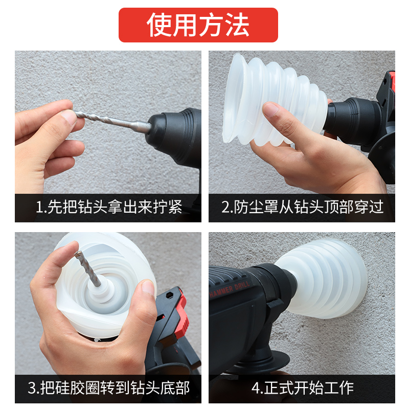 电锤防尘罩冲击钻防尘器打孔钻墙接灰器家用透明挡灰配件工具大全 - 图2