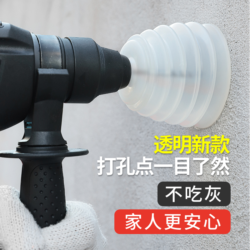 电锤防尘罩冲击钻防尘器打孔钻墙接灰器家用透明挡灰配件工具大全 - 图0