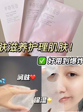 半亩花田保湿面膜玫瑰花水保湿