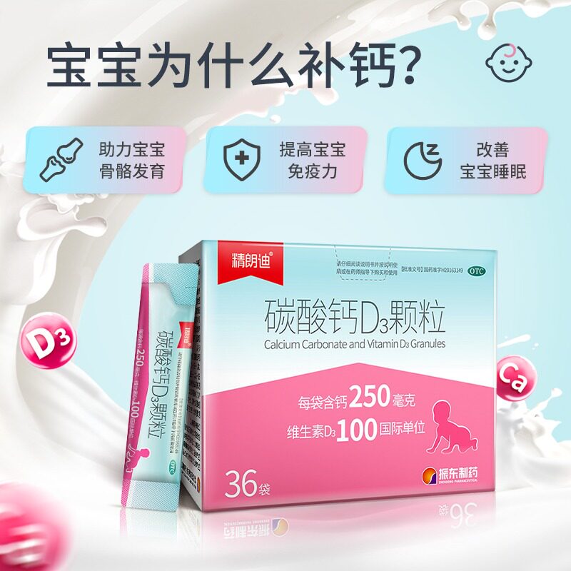 精朗迪碳酸钙d3颗粒36袋补钙mt钙片 北京明医堂大药房维矿物质
