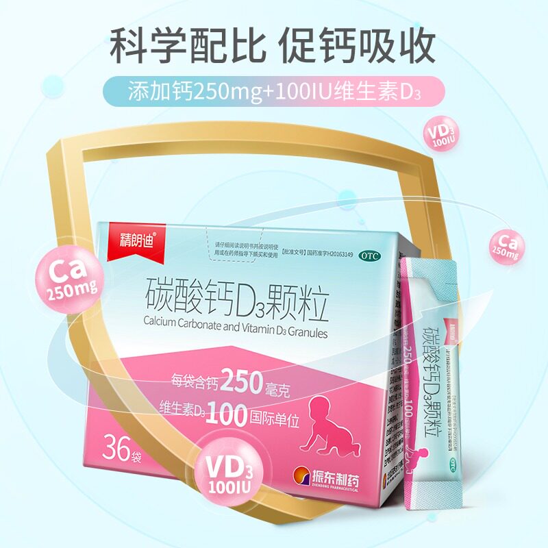 精朗迪碳酸钙d3颗粒36袋补钙mt钙片 北京明医堂大药房维矿物质