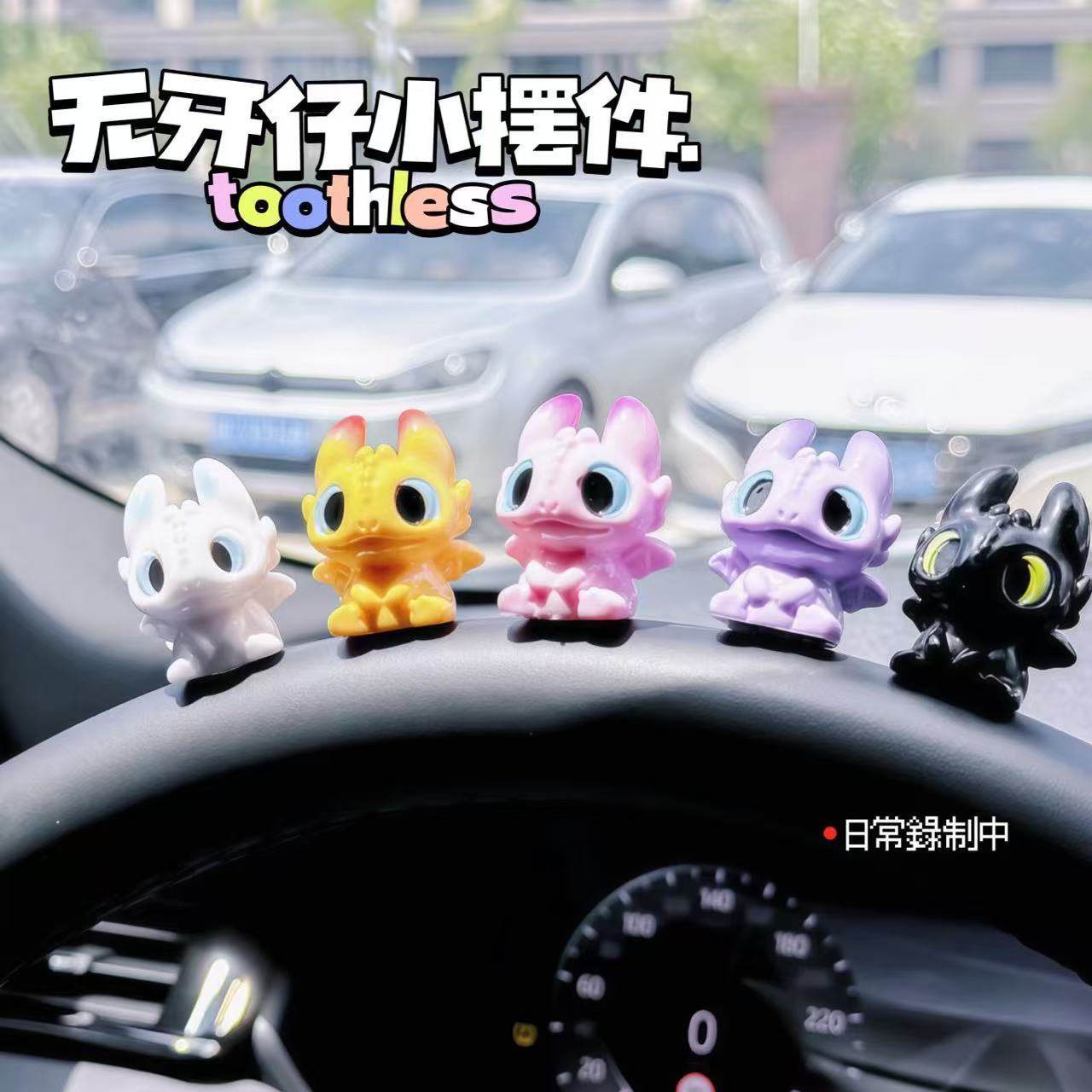新款可爱驯龙高手无牙仔萌粒公仔DIY装饰品汽车中控台装饰摆件,淘宝优惠券,粉丝福利购,淘宝优惠卷