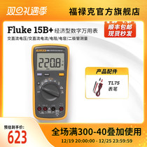 Fluke15B Fluke15B 17B 18B 12E 12E precision multifunction digital multimeter Fluke flagship store