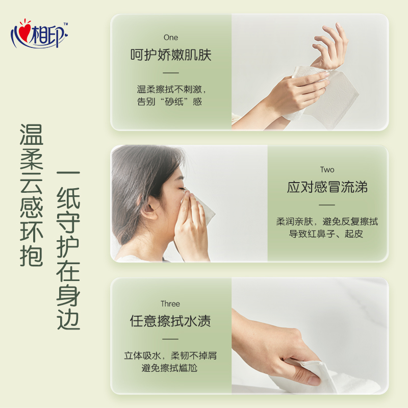 心相印纸巾抽纸云感柔肤餐巾纸整箱家用实惠装卫生面巾纸母婴可用