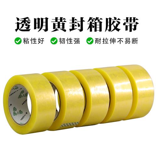 厂家直销打包大卷物流胶打包封箱胶带胶纸胶布透明高粘透明胶纸 - 图2