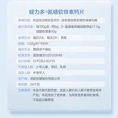 康臣倍健官网 氨糖软骨素钙片骨密度中老年人 安糖软骨素胶囊康成 - 图1