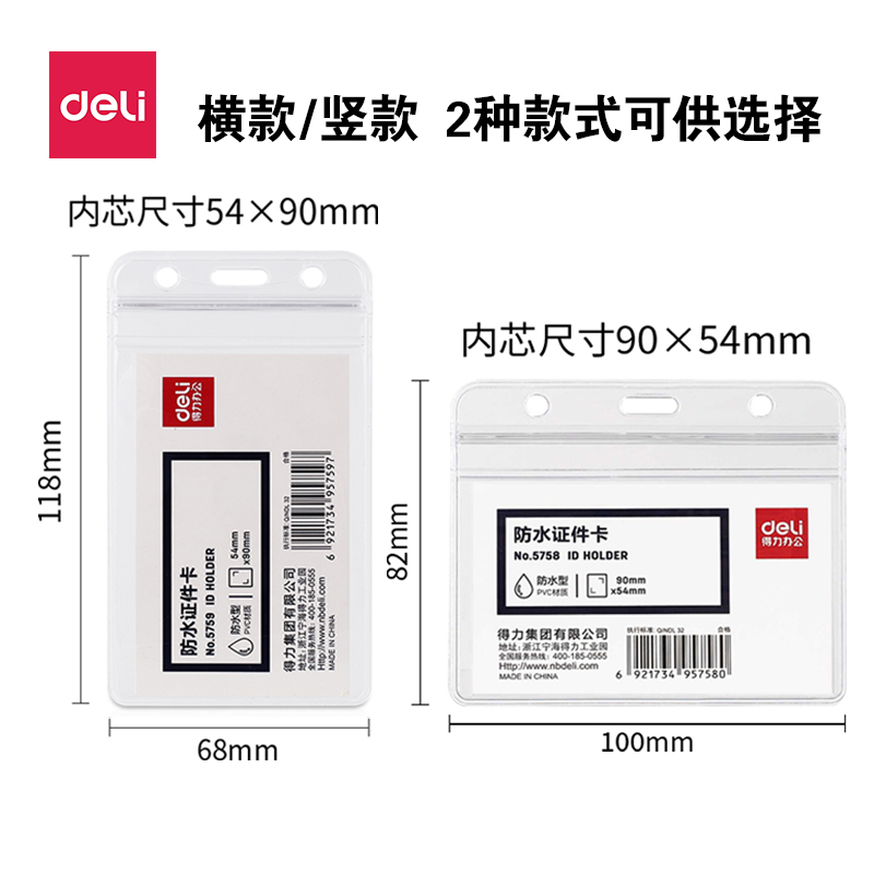 得力透明防水软质工作证卡套员工证件卡胸牌工牌吊牌胸卡工号厂牌-图0