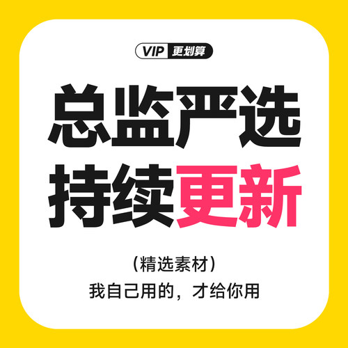 店铺VIP会员/全店素材免费下载/字体vi手册笔刷样机作品集PPT模版 - 图0