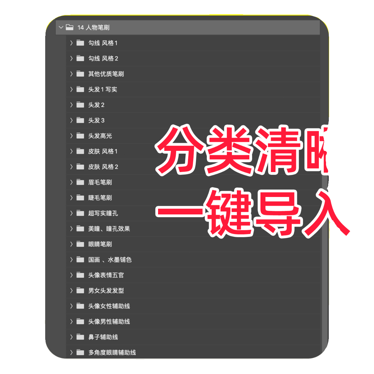 人物插画专用PS笔刷 分类清晰 勾线眼睛瞳孔头发发丝皮肤上色 - 图3