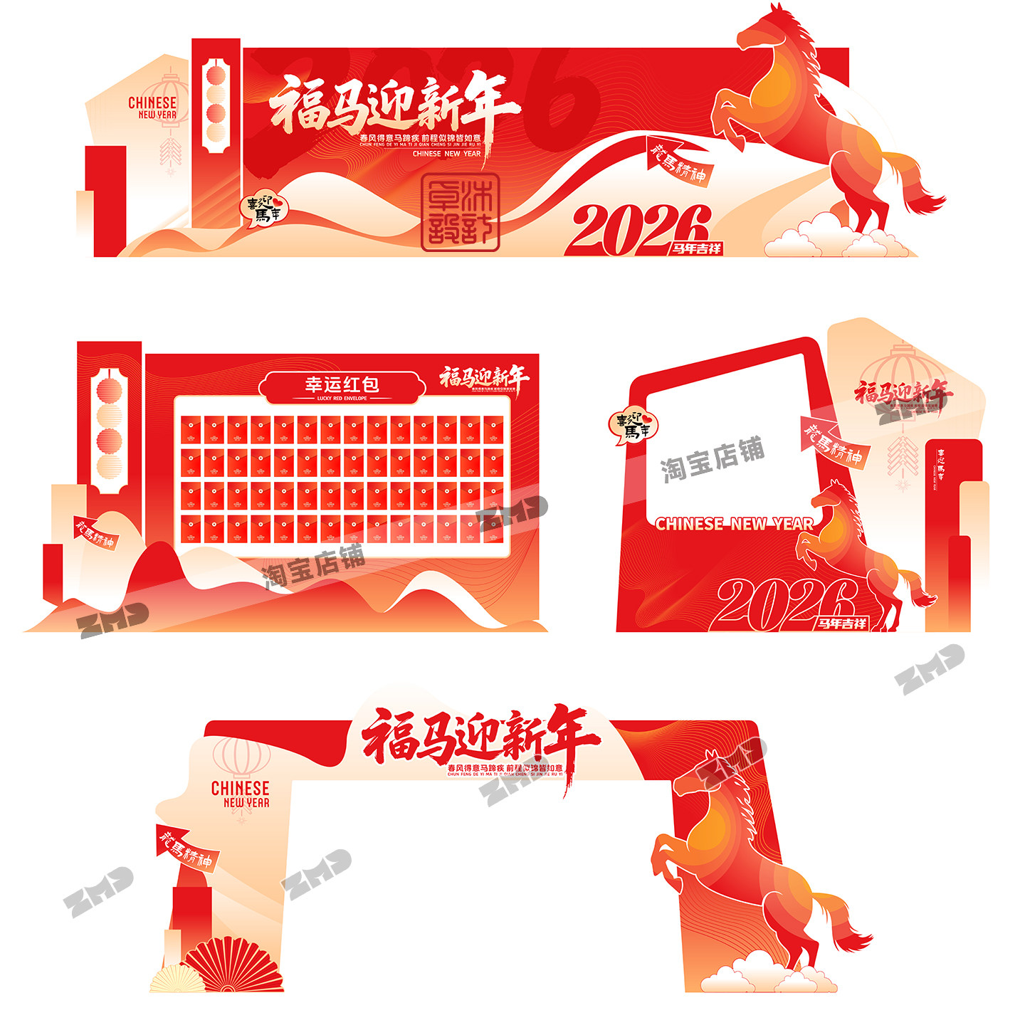 2026马年春节新年企业年会展会KV背景展板红包打卡墙美陈设计素材,淘宝优惠券,粉丝福利购,淘宝优惠卷