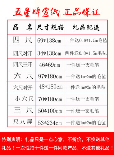 安徽五星牌加厚生宣纸半生熟净皮檀皮宣书法国画参赛考级三尺四尺整张六尺对开斗方花鸟山水画作品创作专用纸-图2