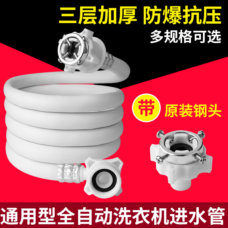 伊莱克斯格力海尔海信全自动进水管 霸盈卫浴进水软管