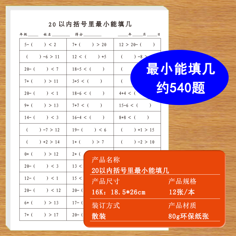 20以内最大填几最小填几专项练习纸幼儿小学大于号小于号加减法20以内填数专项练习纸 - 图3