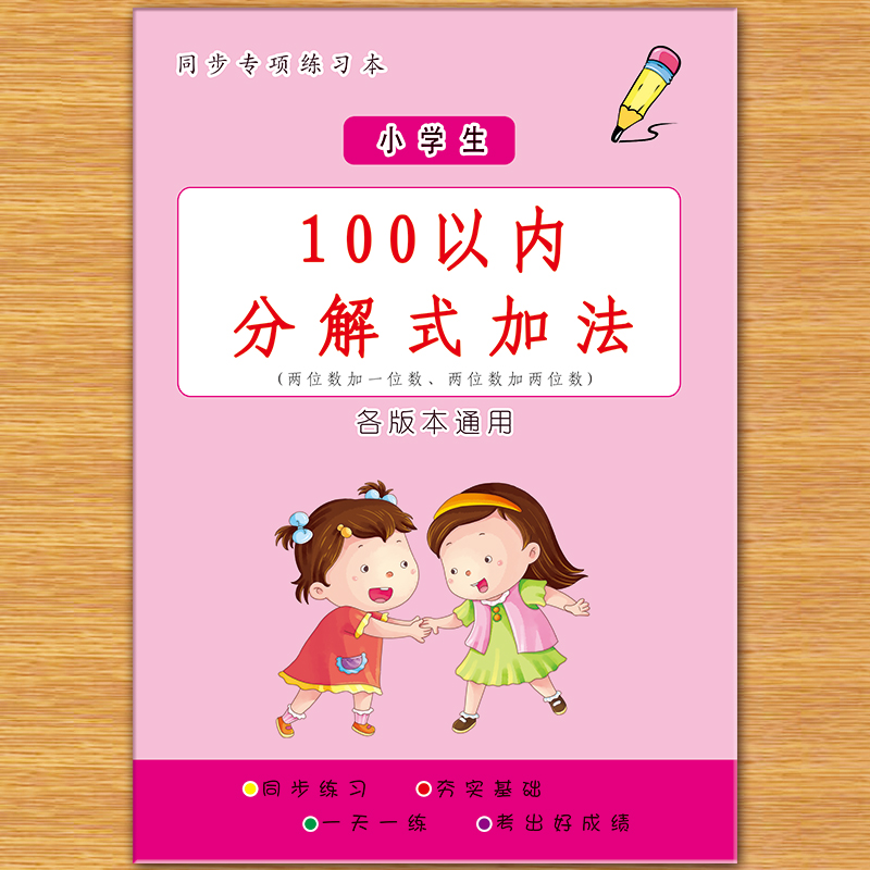 100以内【分解式借十法凑十法】进位不进位退位不退位加法减法小学生口算计算练习本 - 图2