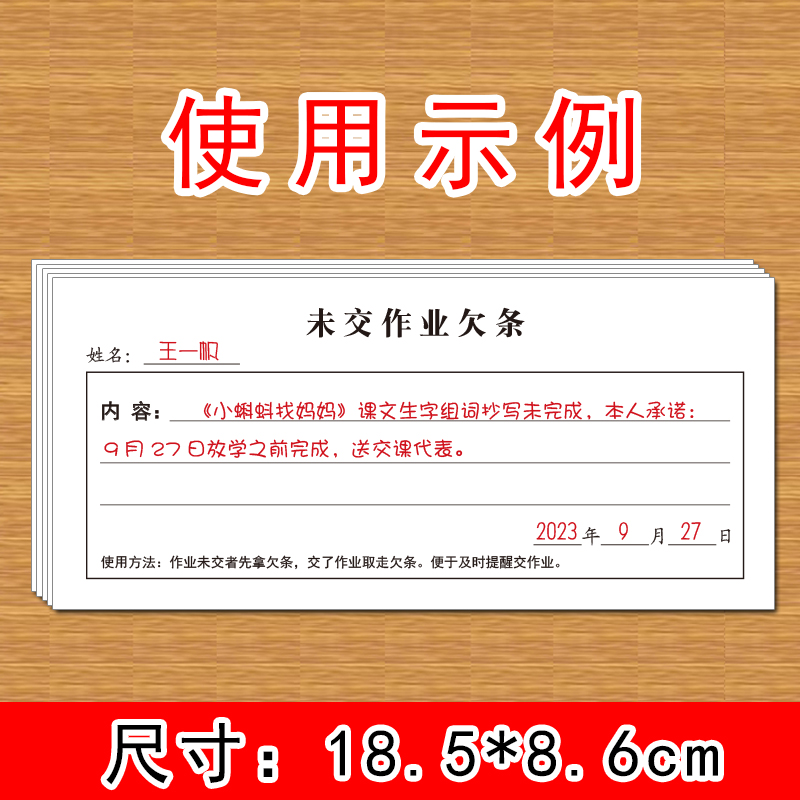 未交作业欠条小学初中语数英等各科家庭课堂作业未完成未上交提醒及时交作业便于班级管理未交作业欠条-图2