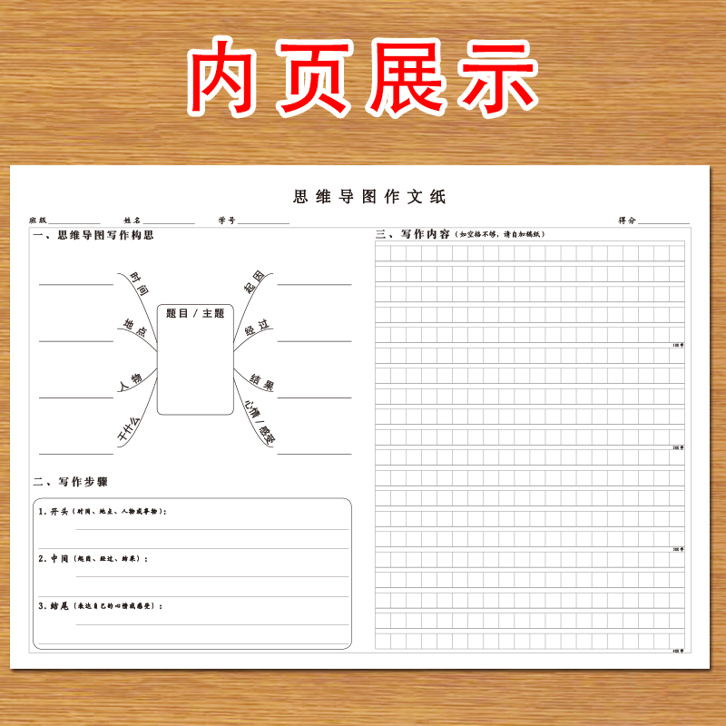 思维导图创新构思发散思维写作文练习纸小学初中高中生语文写人物动物植物风景记事等作文8开练字纸-图2