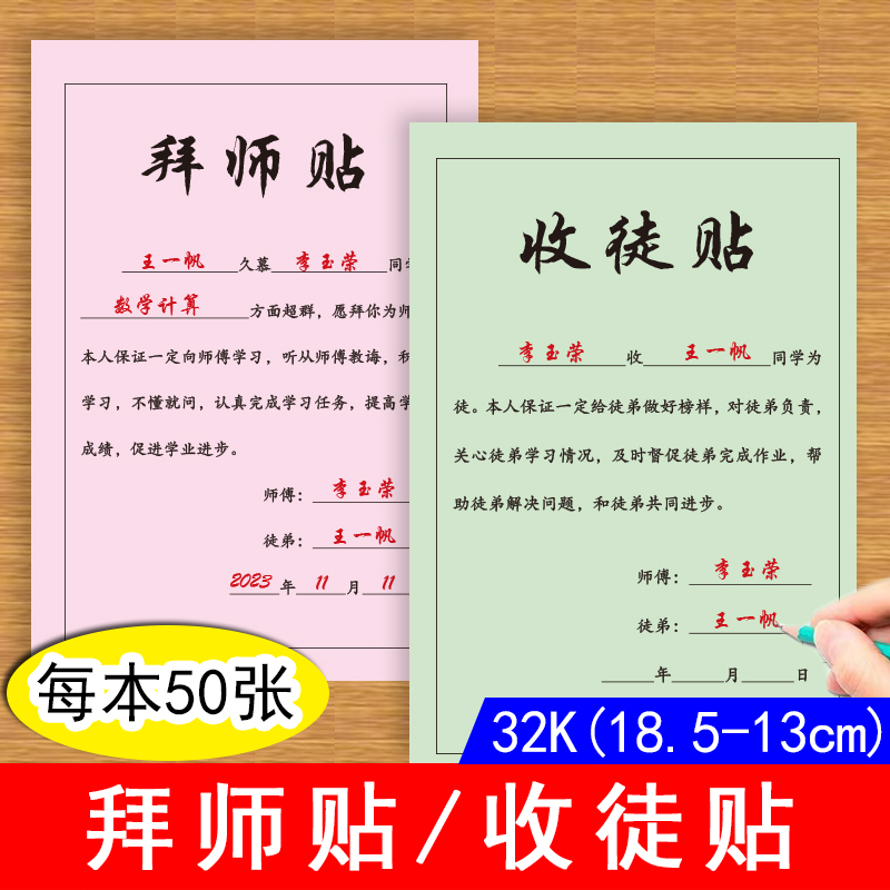 小学生班级同学结对学习拜师互帮卡语文数学英语绘画音乐等提高成绩想互帮助学习结对拜师收徒卡