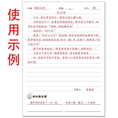 班级轮流循环日记本小学生初高中生班级日常学习生活所见所闻轮流纪录一天一写日记本 - 图1