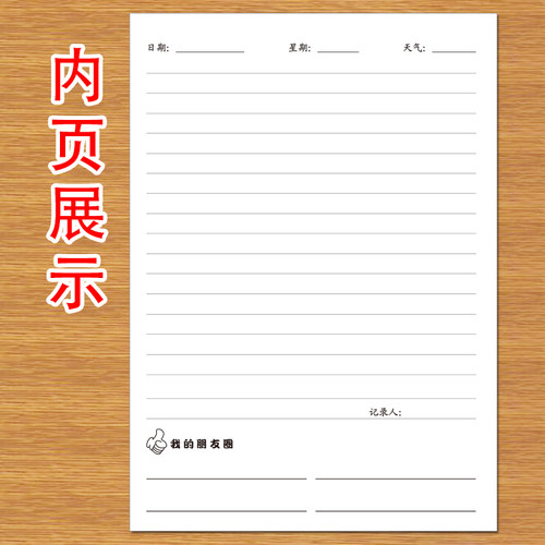 班级轮流循环日记本小学生初高中生班级日常学习生活所见所闻轮流纪录一天一写日记本 - 图2