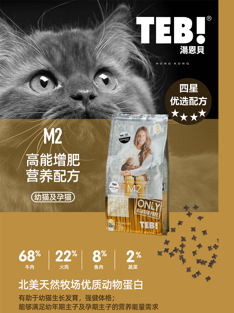 TEB!汤恩贝猫粮M系列M2/M7/M8/M6赛级成幼猫专用加拿大进口猫主粮-图2