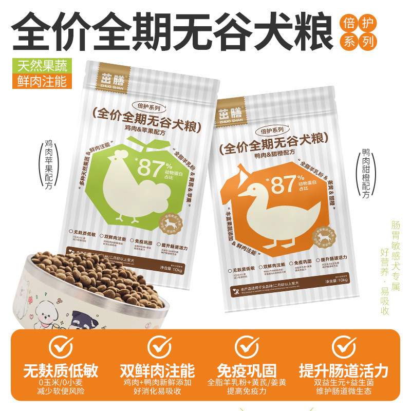 茁膳狗粮倍护全价无谷天然鸭肉甜橙鸡肉苹果保护肠道淡化泪痕10kg,淘宝优惠券,粉丝福利购,淘宝优惠卷