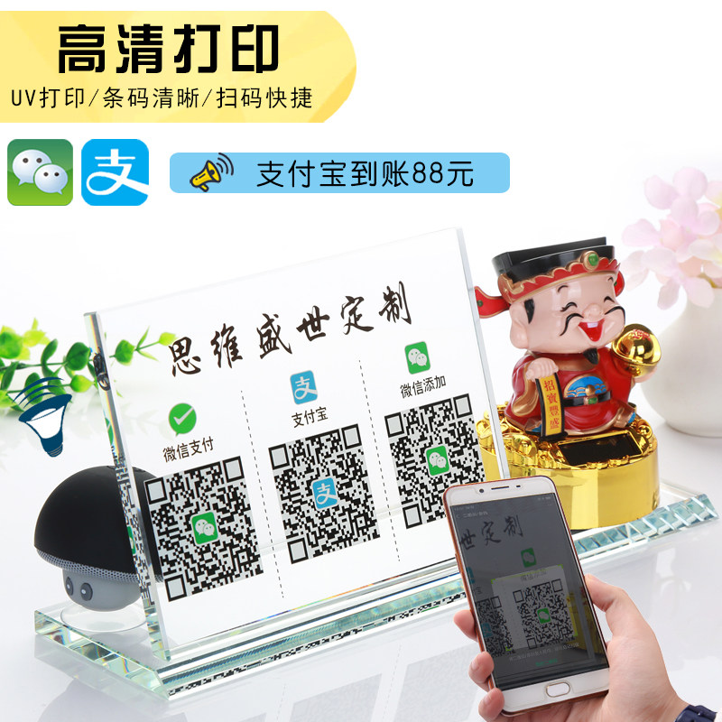 二维码展示牌语音播报器二维码支付牌到账提示音响微信收款码定制作创意财神水晶二维码立牌摆台支付宝收钱码,淘宝优惠券,粉丝福利购,淘宝优惠卷