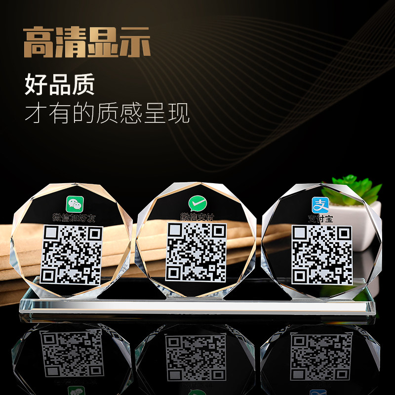 二维码立牌摆台水晶透明微信收款码二维码支付牌创意摆台支付宝收钱码制作二维码展示牌贴纸定制扫码牌子定做