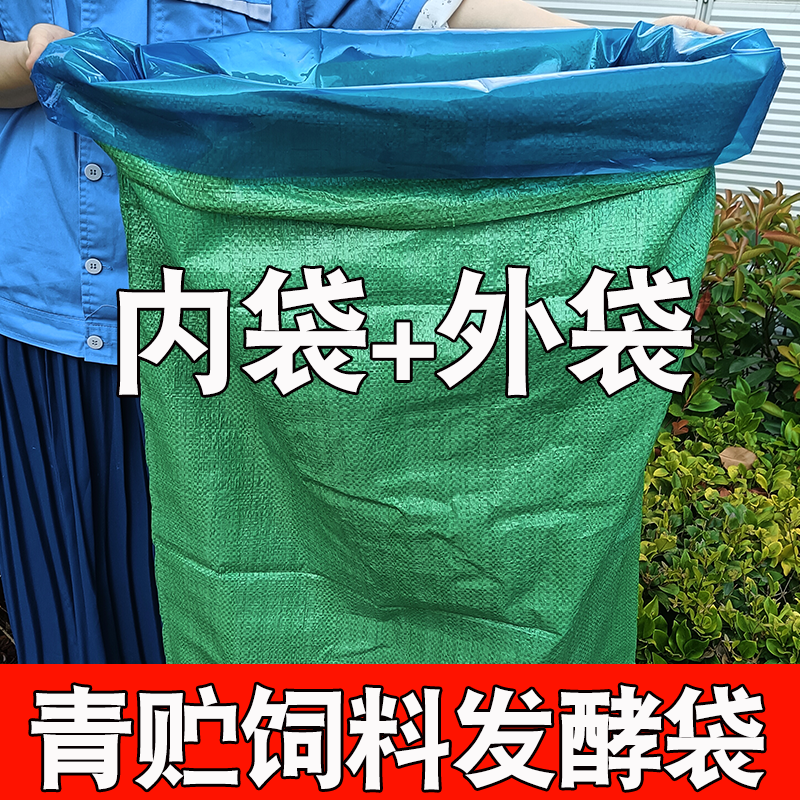 青储袋饲料发酵袋青贮塑料袋加厚加大蓝色打包袋牛羊牧草秸秆专用