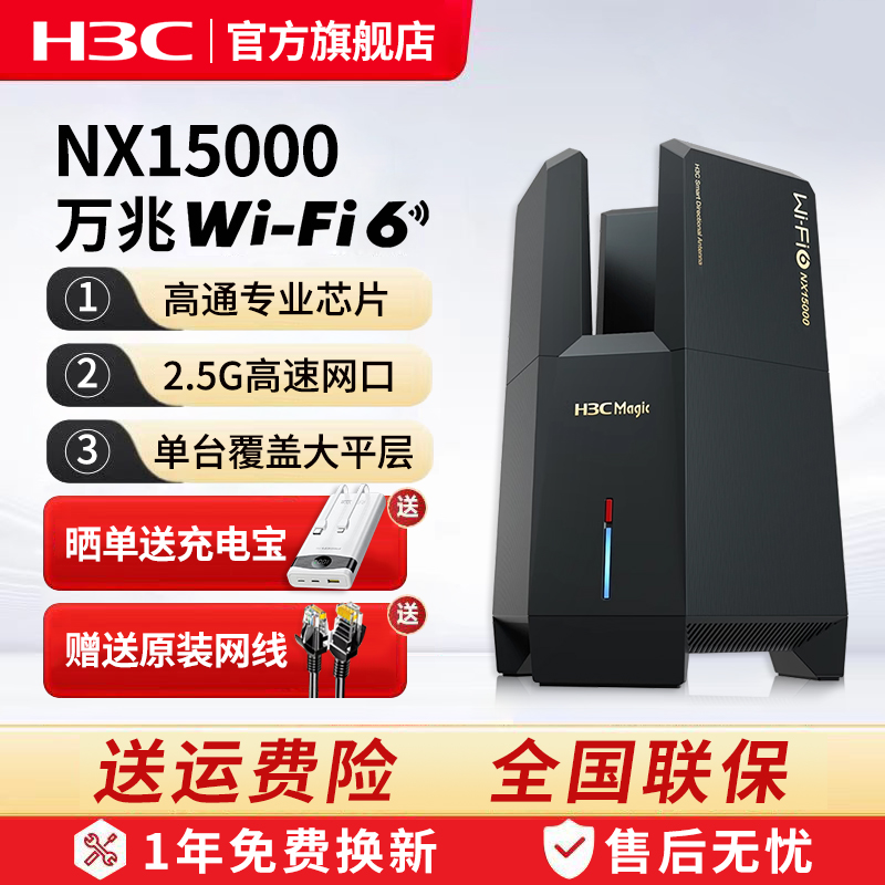 H3C/新华三NX15000万兆无线Wi-Fi6路由器15000M家用高速2.5G网口电竞穿墙王双频全屋大户型全覆盖mesh组网 - 图2