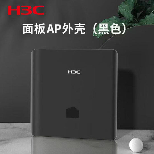 H3C华三面板外壳金色灰色黑色 适用型号AX60/A60/PL400/PL600/AP3000L-U/BA1500L/BA3000L