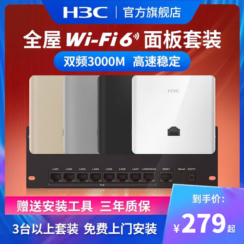 华三（H3C）3000M千兆端口wifi7覆盖双频86型wifi6无线ap面板套装嵌入AP3000L-U墙壁式ac插座poe路由器全屋 - 图1