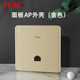 H3C华三面板外壳金色灰色黑色 适用型号AX60/A60/PL400/PL600/AP3000L-U/BA1500L/BA3000L