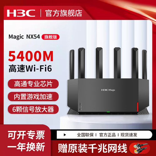 H3C/新华三NX54千兆AX5400M无线wifi6家用电竞路由器千兆端口双频高速光纤穿墙游戏智能子母mesh5G大全屋覆盖 - 图3