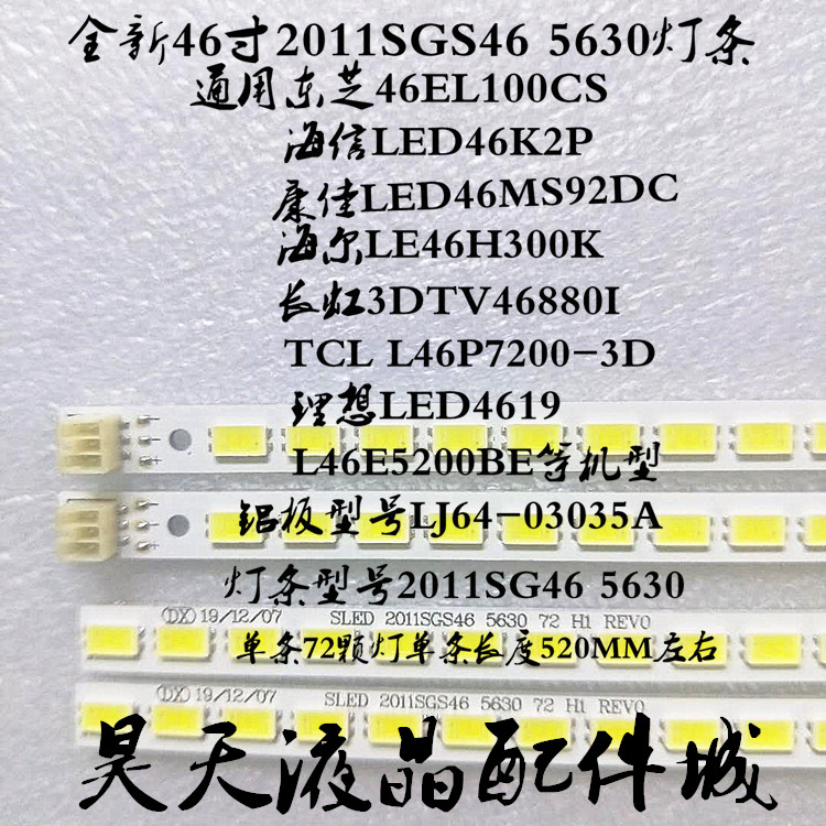 新海信LED46K16X3D/K26/K28P灯条2011SGS46 5630 72 LJ64-03035A - 图0