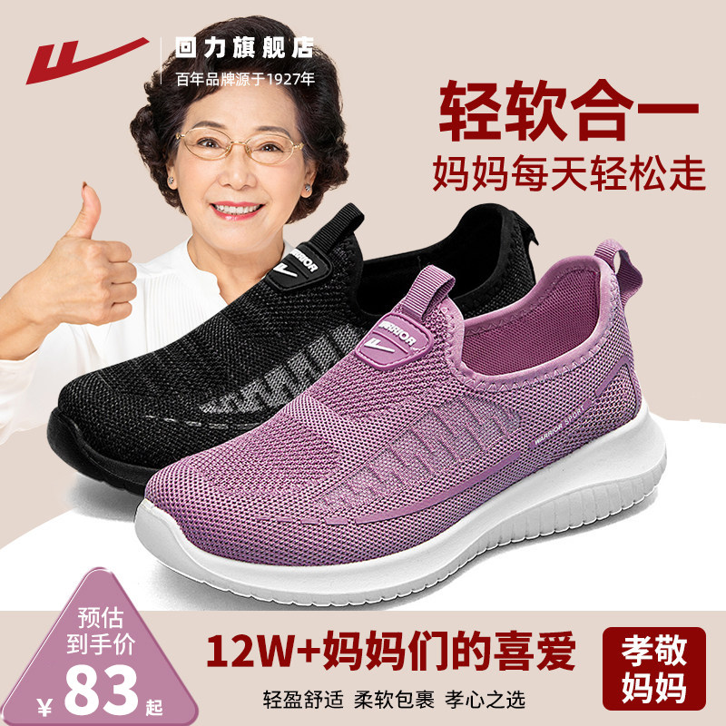 回力老人鞋女鞋夏季妈妈鞋一脚蹬软底中老年运动鞋子女老北京布鞋