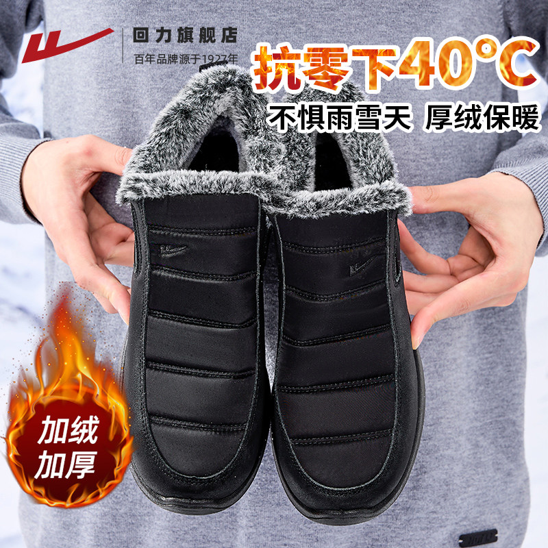 回力老人棉鞋女冬加绒妈妈鞋一脚蹬老北京奶奶保暖鞋老年人雪地靴,淘宝优惠券,粉丝福利购,淘宝优惠卷