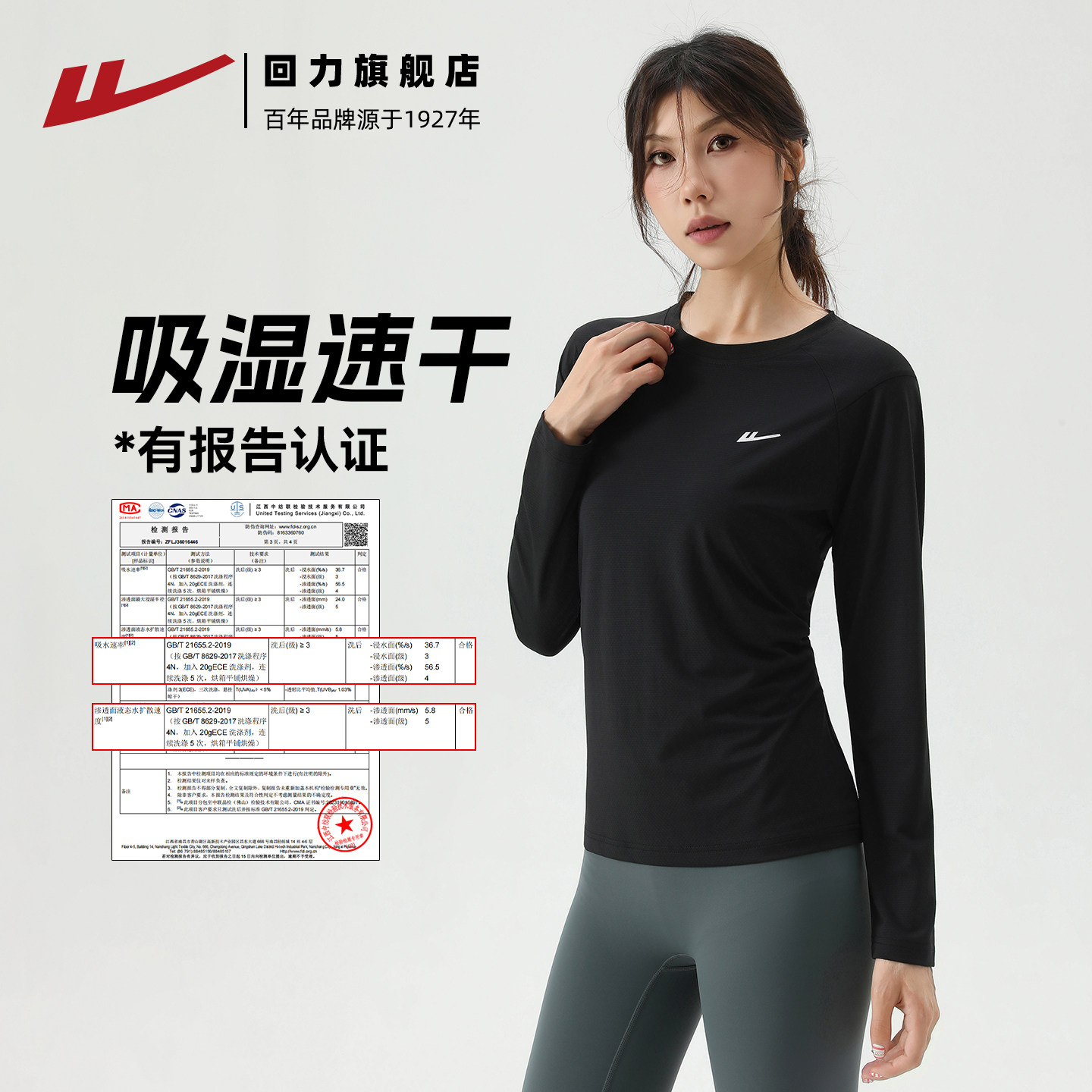 回力速干衣长袖女打底户外登山跑步t恤瑜伽服健身服白色运动上衣,淘宝优惠券,粉丝福利购,淘宝优惠卷