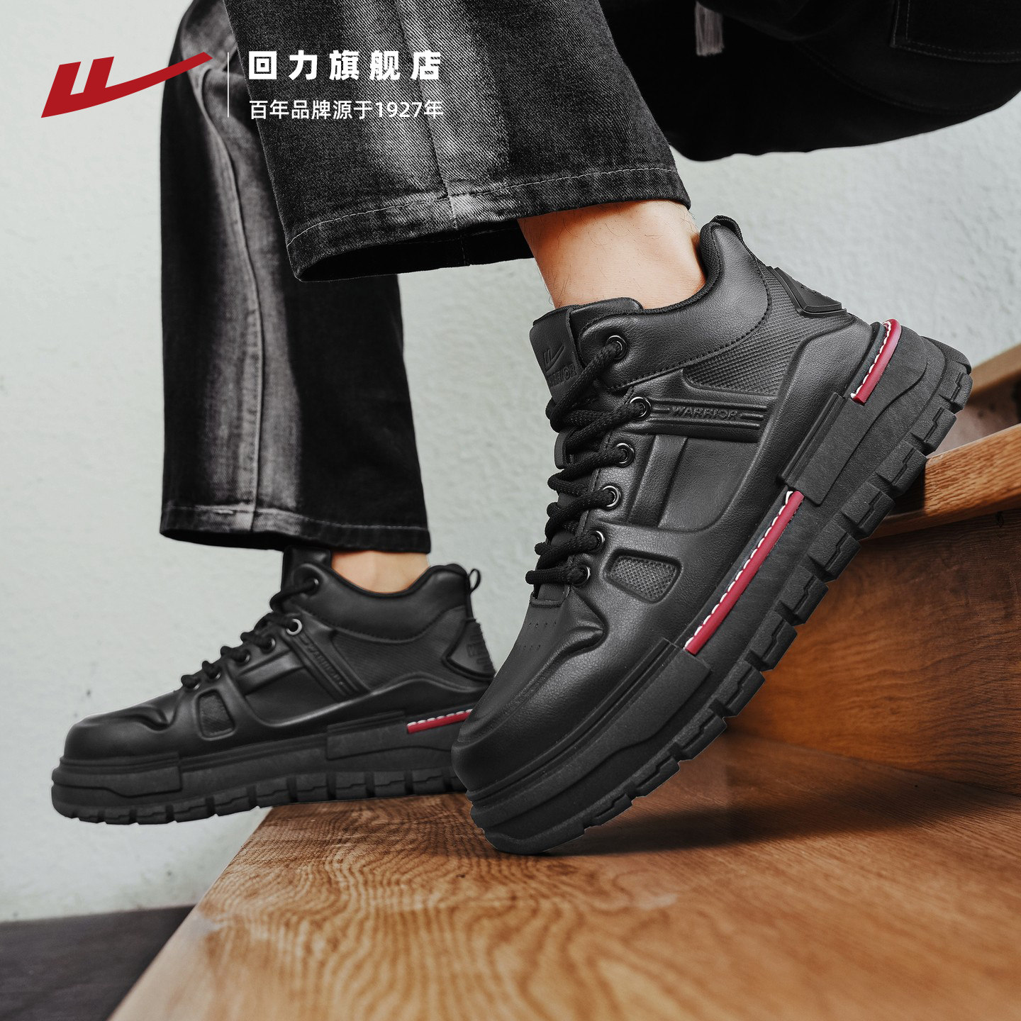 回力男鞋秋季厨房工作鞋子男款黑色厚底皮面高帮运动休闲百搭板鞋,淘宝优惠券,粉丝福利购,淘宝优惠卷