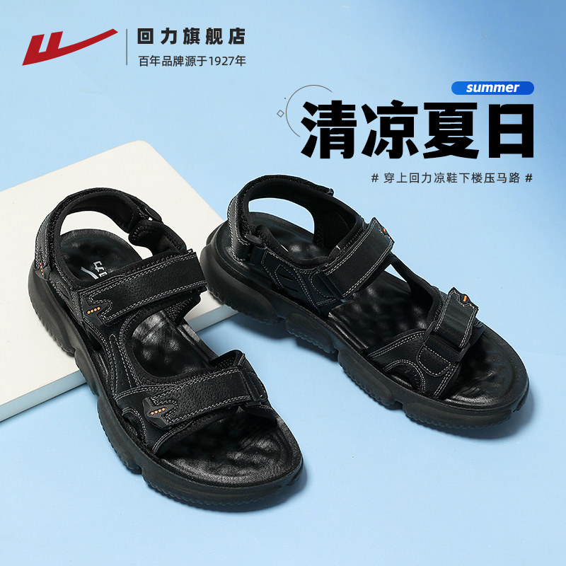  回力沙滩鞋